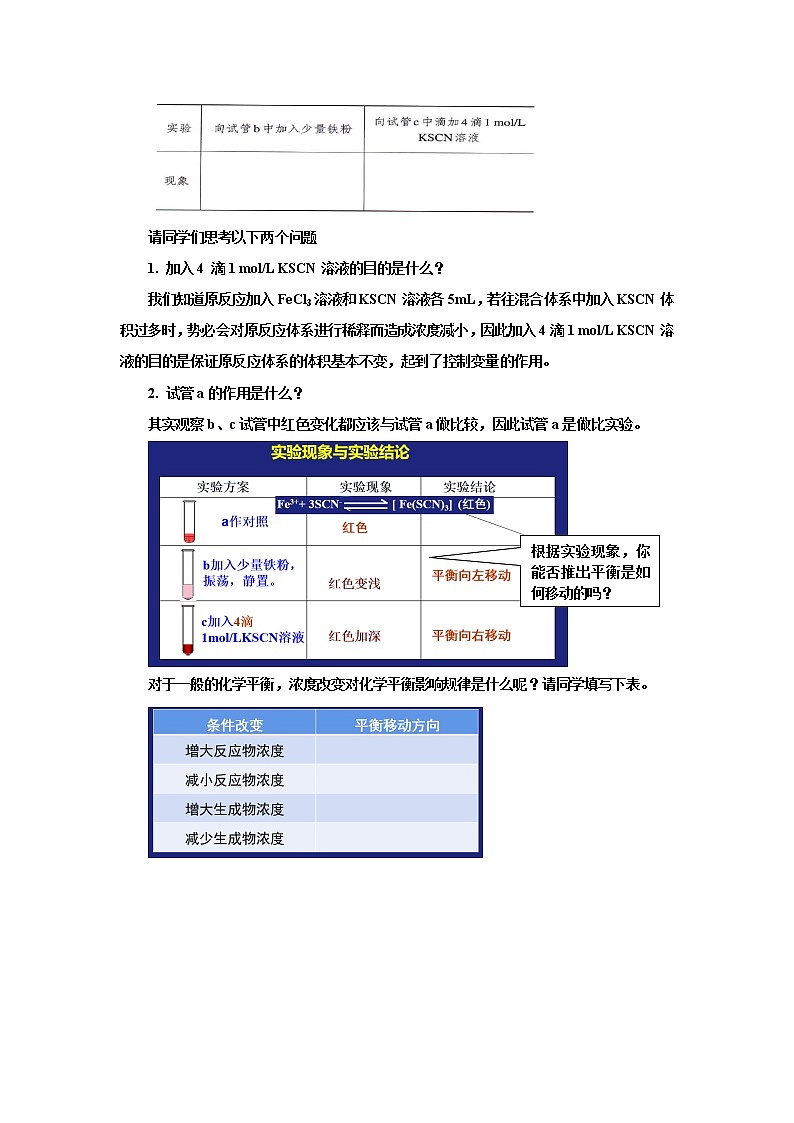 人教版 (2019)高中化學 選擇性必修1  2.2 化學平衡（二） 教學設計第3頁
