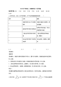 广东省广州市2020届高三二模考试理科综合化学试题+Word版含解析