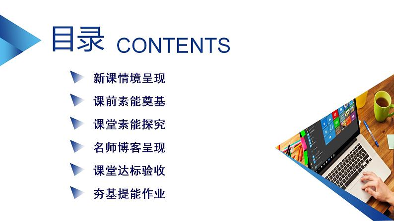 2021-2022学年高中化学新人教版必修第一册 第4章第1节 原子结构与元素周期表(第3课时) 课件(56张)04