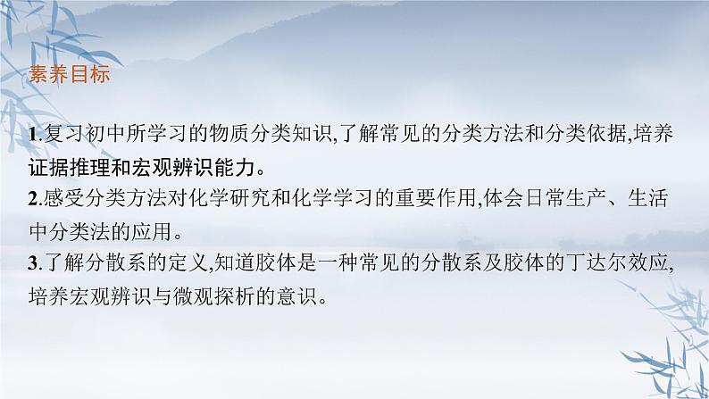 2021-2022学年高中化学新人教版必修第一册 第1章第1节第1课时物质的分类 课件(49张)第3页