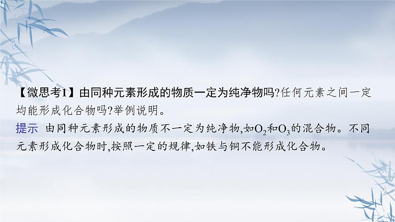 2021-2022学年高中化学新人教版必修第一册 第1章第1节第1课时物质的分类 课件(49张)第7页