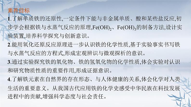 2021-2022学年高中化学新人教版必修第一册 第3章第1节第1课时铁的单质、铁的氧化物、铁的氢氧化物课件(34张)03
