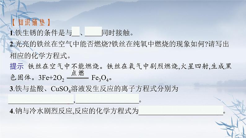 2021-2022学年高中化学新人教版必修第一册 第3章第1节第1课时铁的单质、铁的氧化物、铁的氢氧化物课件(34张)05