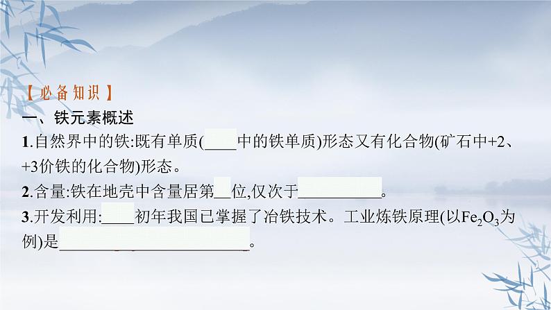 2021-2022学年高中化学新人教版必修第一册 第3章第1节第1课时铁的单质、铁的氧化物、铁的氢氧化物课件(34张)06
