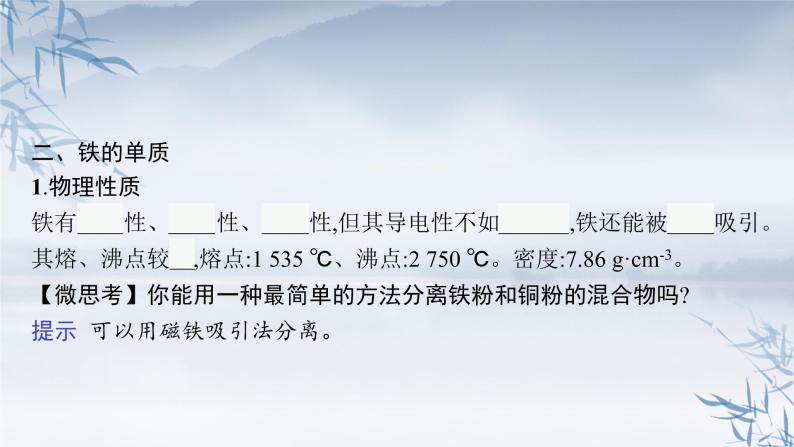 2021-2022学年高中化学新人教版必修第一册 第3章第1节第1课时铁的单质、铁的氧化物、铁的氢氧化物课件（34张）07