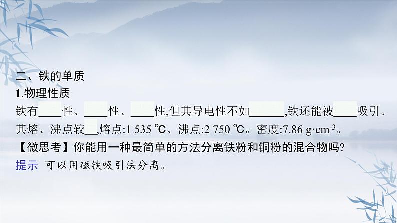 2021-2022学年高中化学新人教版必修第一册 第3章第1节第1课时铁的单质、铁的氧化物、铁的氢氧化物课件(34张)07