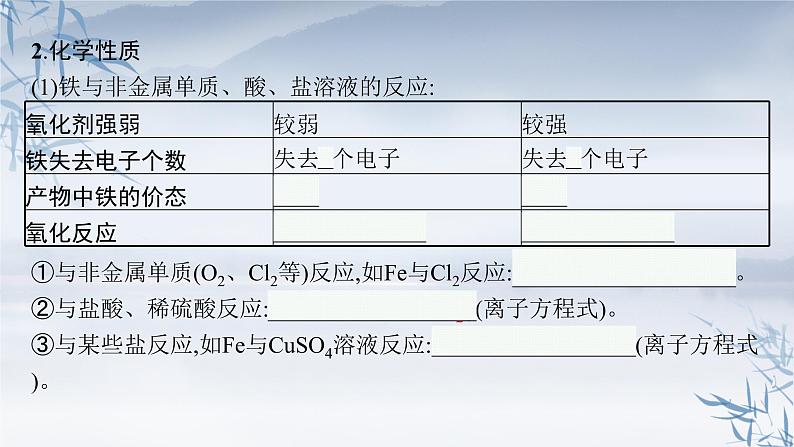 2021-2022学年高中化学新人教版必修第一册 第3章第1节第1课时铁的单质、铁的氧化物、铁的氢氧化物课件(34张)08