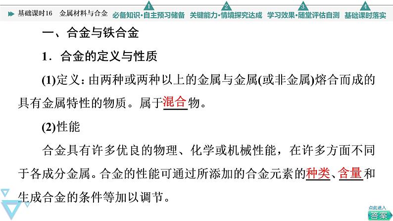 2021-2022学年高中化学新人教版必修第一册 第3章 第2节金属材料第1课时课件(52张)第4页