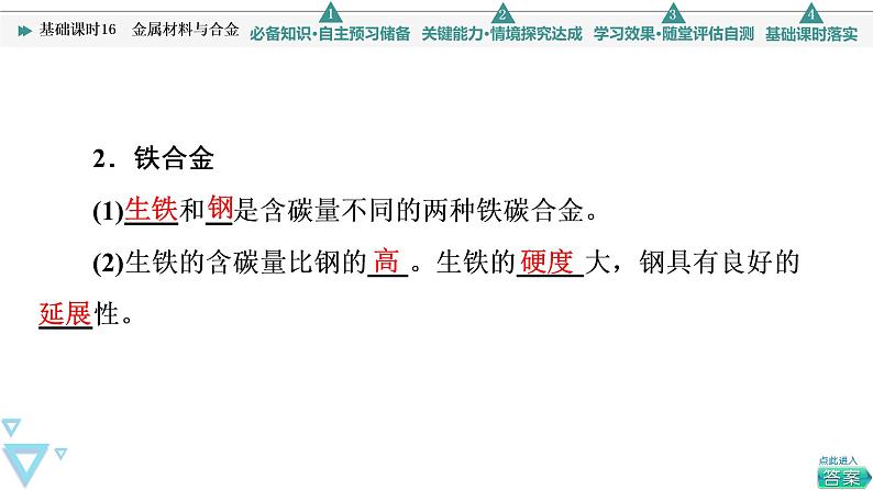 2021-2022学年高中化学新人教版必修第一册 第3章 第2节金属材料第1课时课件(52张)第6页