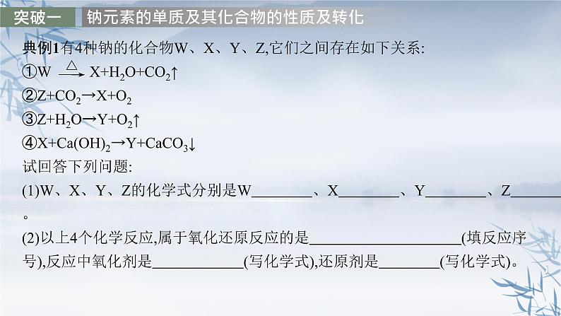 2021-2022学年高中化学新人教版必修第一册 第2章本章整合 课件(31张)第8页