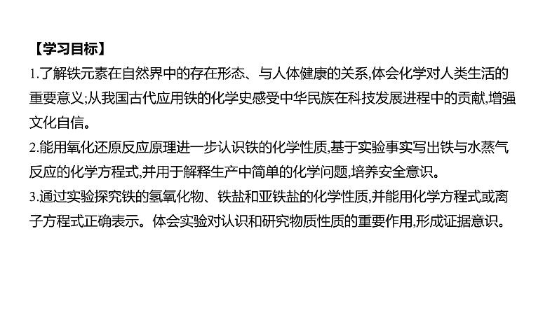 2020-2021学年高中化学新人教版必修第一册 第3章第1节铁及其化合物第1课时课件(34张)第2页
