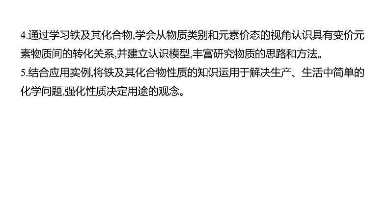 2020-2021学年高中化学新人教版必修第一册 第3章第1节铁及其化合物第1课时课件(34张)第3页