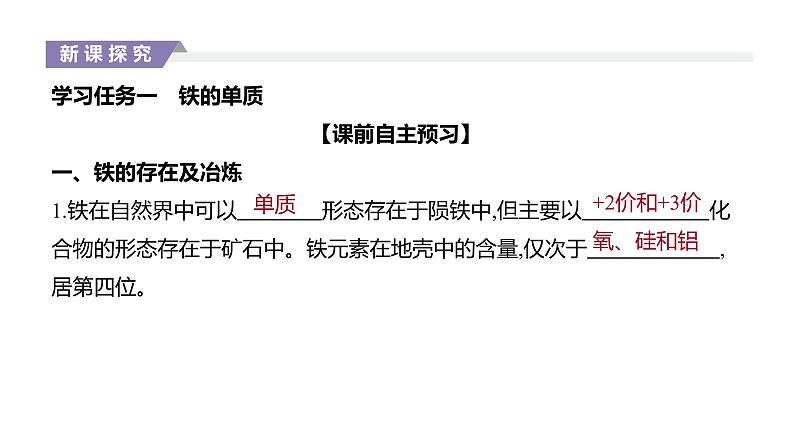 2020-2021学年高中化学新人教版必修第一册 第3章第1节铁及其化合物第1课时课件(34张)第5页