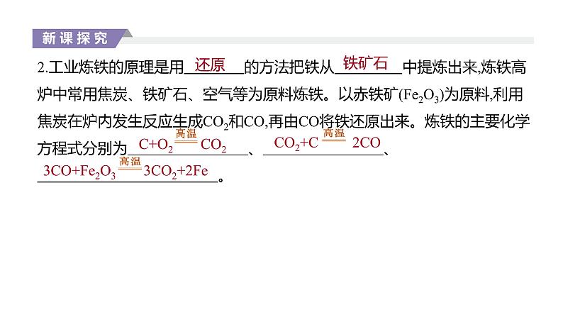 2020-2021学年高中化学新人教版必修第一册 第3章第1节铁及其化合物第1课时课件(34张)第6页