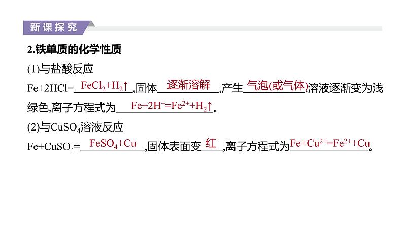 2020-2021学年高中化学新人教版必修第一册 第3章第1节铁及其化合物第1课时课件(34张)第8页