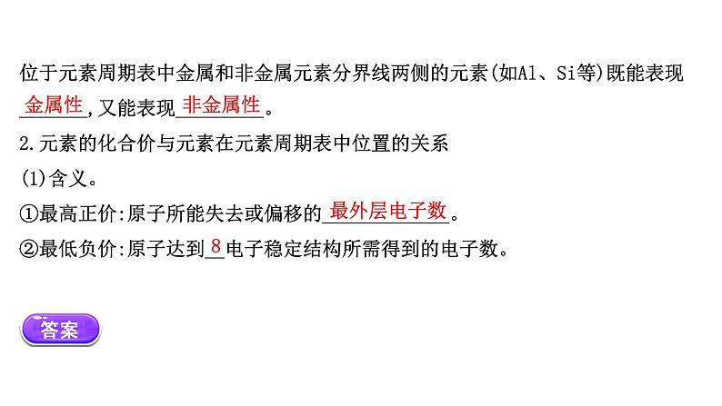 2020-2021学年高中化学新人教版必修第一册 第4章第2节元素周期律第2课时课件(50张)第5页