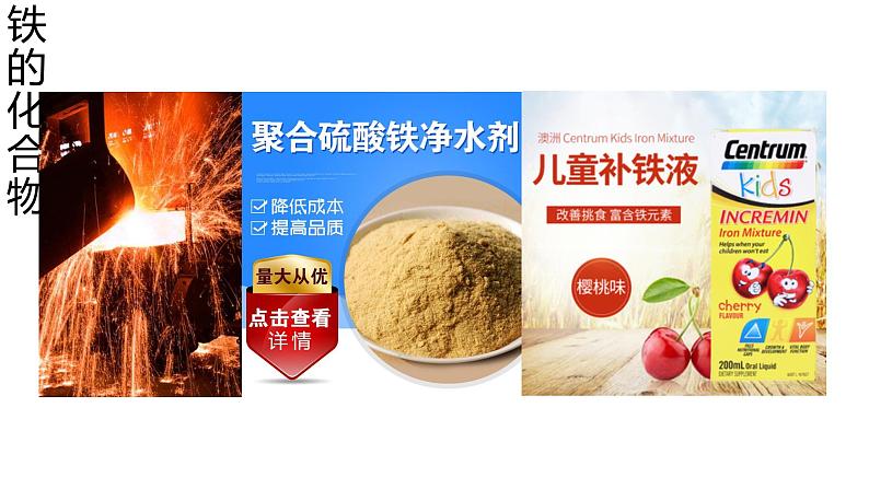 2020-2021学年高中化学新人教版必修第一册 第3章第1节铁及其化合物第3课时课件(17张)第2页