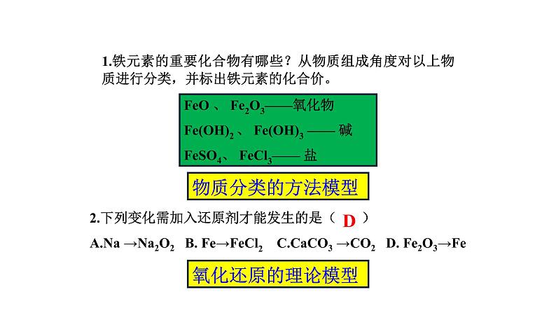 2020-2021学年高中化学新人教版必修第一册 第3章第1节铁及其化合物第3课时课件(17张)第4页