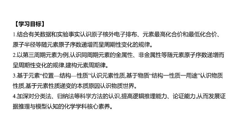 2020-2021学年高中化学新人教版必修第一册 第4章第2节元素周期律第1课时 课件(39张)第2页