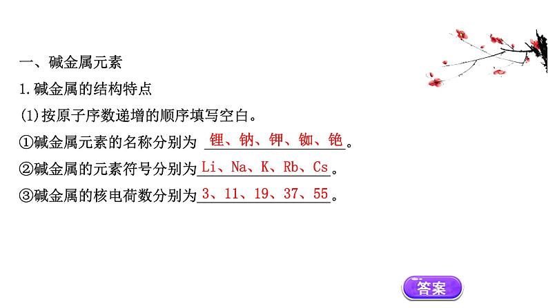 2020-2021学年高中化学新人教版必修第一册 第4章第1节原子结构与元素周期表第3课时课件(63张)03