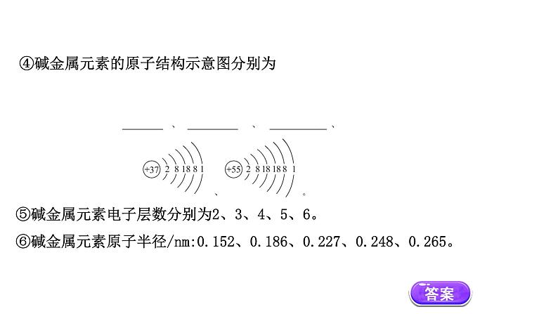 2020-2021学年高中化学新人教版必修第一册 第4章第1节原子结构与元素周期表第3课时课件(63张)04