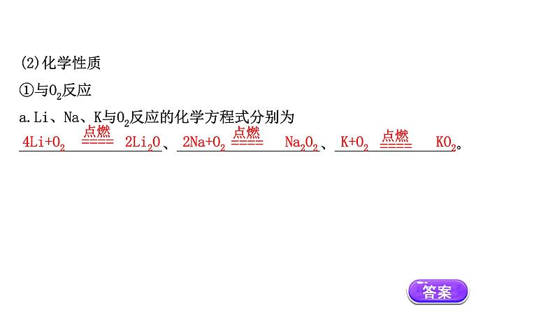 2020-2021学年高中化学新人教版必修第一册 第4章第1节原子结构与元素周期表第3课时课件(63张)07