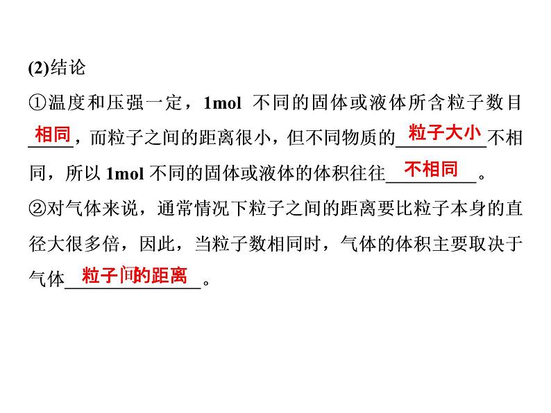 2020-2021学年高中化学新人教版必修第一册 :2.3.2气体摩尔体积课件(30张)第5页