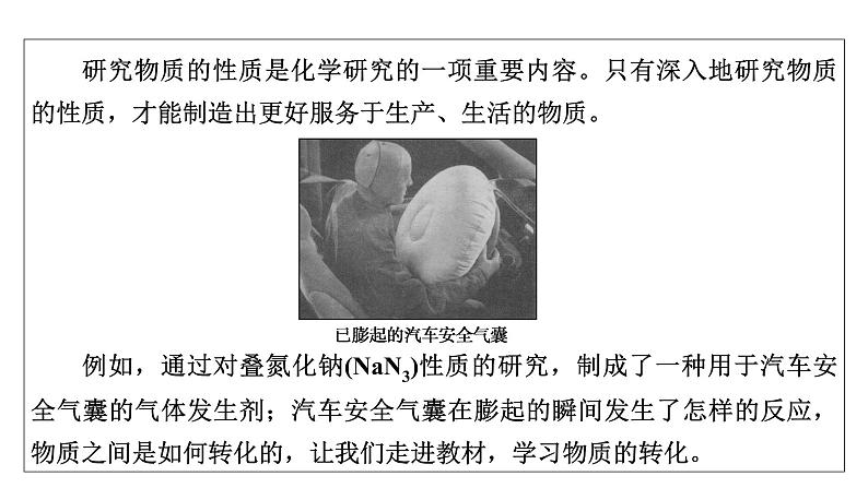 2021-2022学年高中化学新人教版必修第一册 第1章第1节 物质的分类及转化(第2课时) 课件(43张)第6页