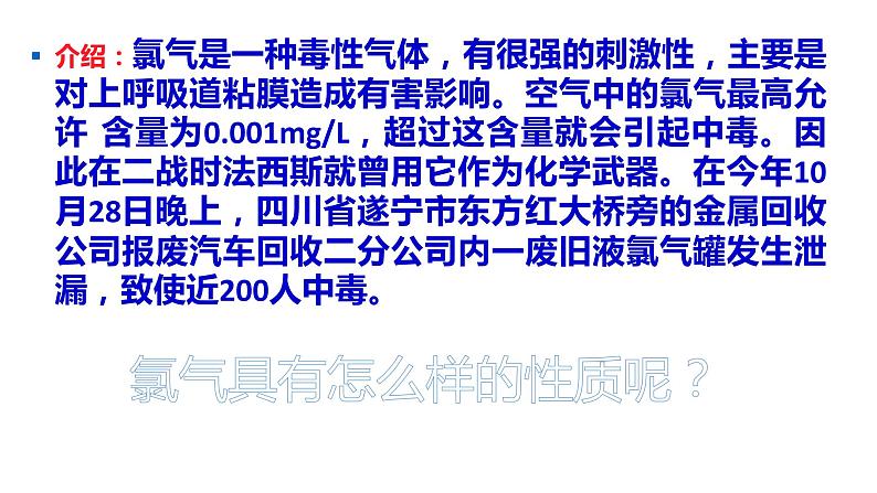 2020-2021学年高中化学新人教版必修第一册 第2章第2节氯及其化合物第1课时课件(1)(20张)第2页