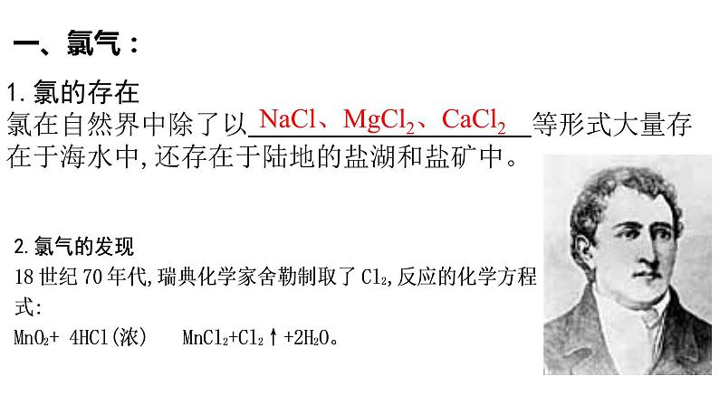 2020-2021学年高中化学新人教版必修第一册 第2章第2节氯及其化合物第1课时课件(1)(20张)第3页