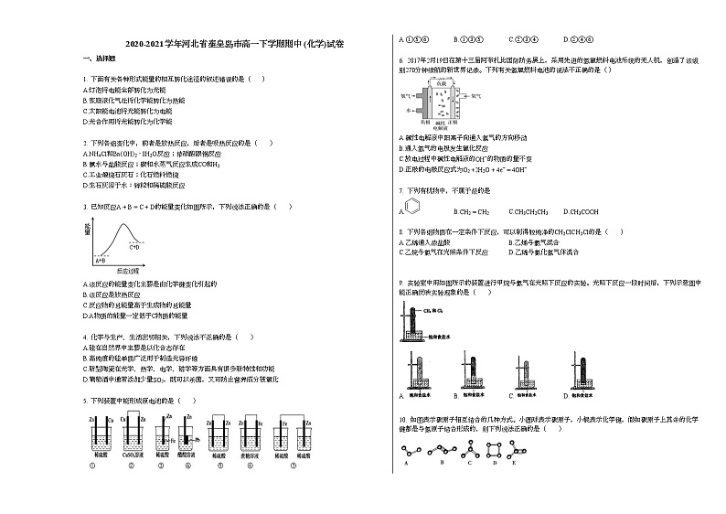 2020-2021学年河北省秦皇岛市高一下学期期中_(化学)试卷新人教版第1页