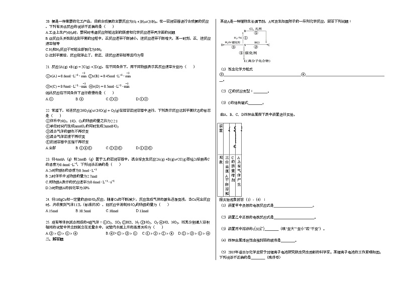 2020-2021学年河北省秦皇岛市高一下学期期中_(化学)试卷新人教版第3页