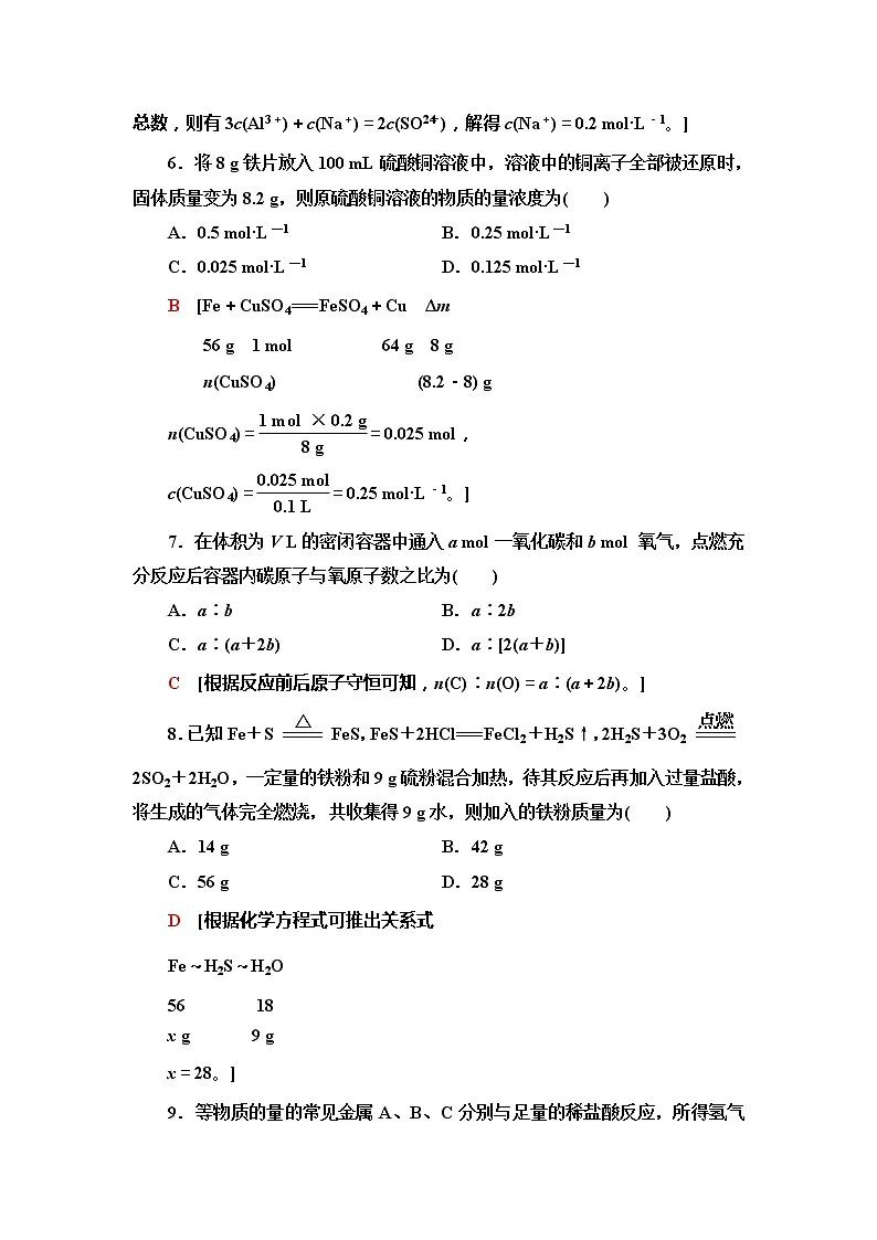 2021-2022学年高中化学新人教版必修第一册 第3章 第2节金属材料第3课时作业第3页
