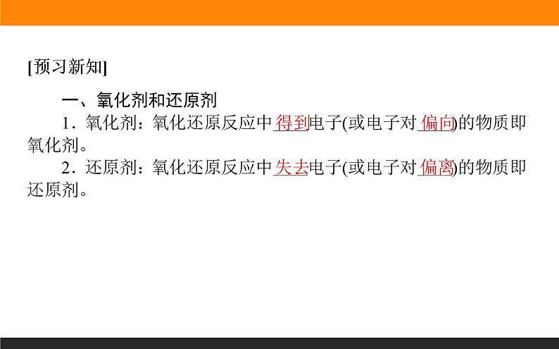 2020-2021学年高中化学新人教版必修第一册 第1章第3节氧化还原反应第2课时课件(36张)第3页