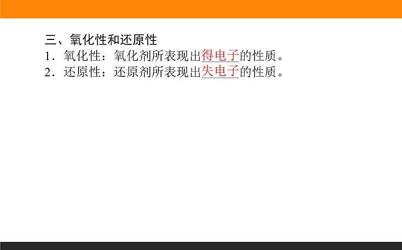 2020-2021学年高中化学新人教版必修第一册 第1章第3节氧化还原反应第2课时课件(36张)第5页
