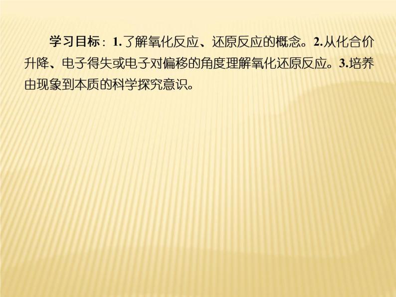 2020-2021学年高中化学新人教版必修第一册  第1章第3节 氧化还原反应（第1课时） 课件（37张）04