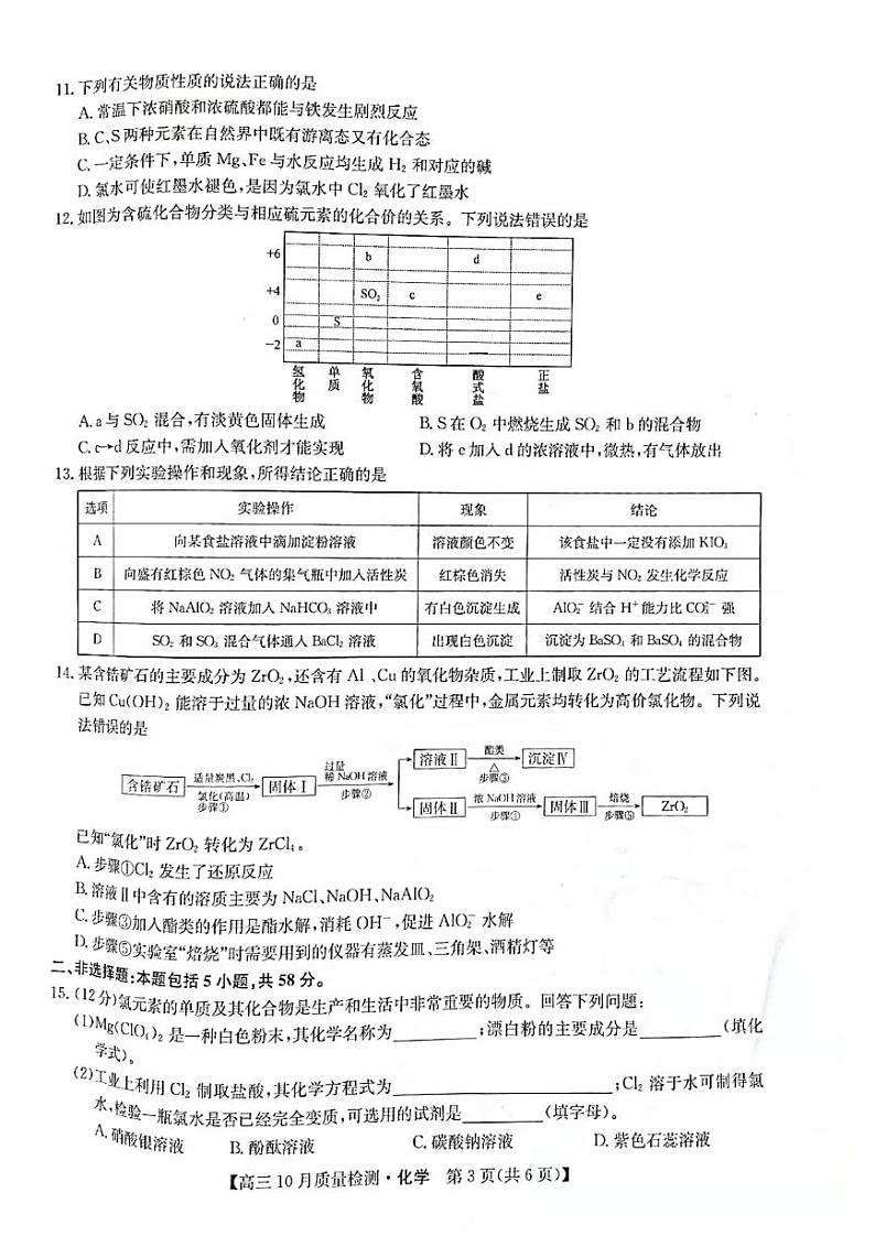 河南省部分名校2022届高三上学期10月质量检测化学试题 扫描版含答案第3页