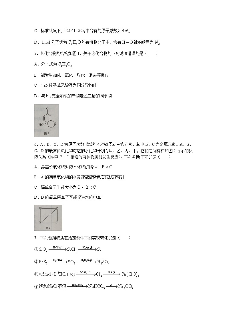 重庆市巴蜀中学2022届高三上学期10月适应性月考卷(三)化学试题 含答案第2页