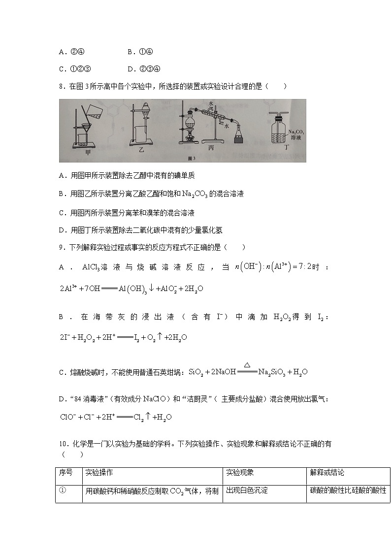 重庆市巴蜀中学2022届高三上学期10月适应性月考卷(三)化学试题 含答案第3页