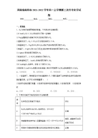 河南省南阳市2021-2022学年高一上学期第二次月考化学试题（word版含答案）