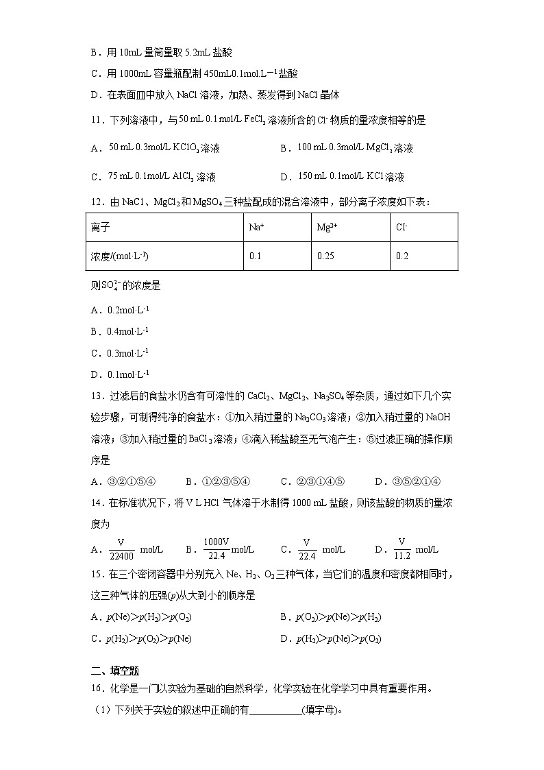 青海省西宁市2021-2022学年高一上学期第一次月考化学试题(word版 含答案)第3页