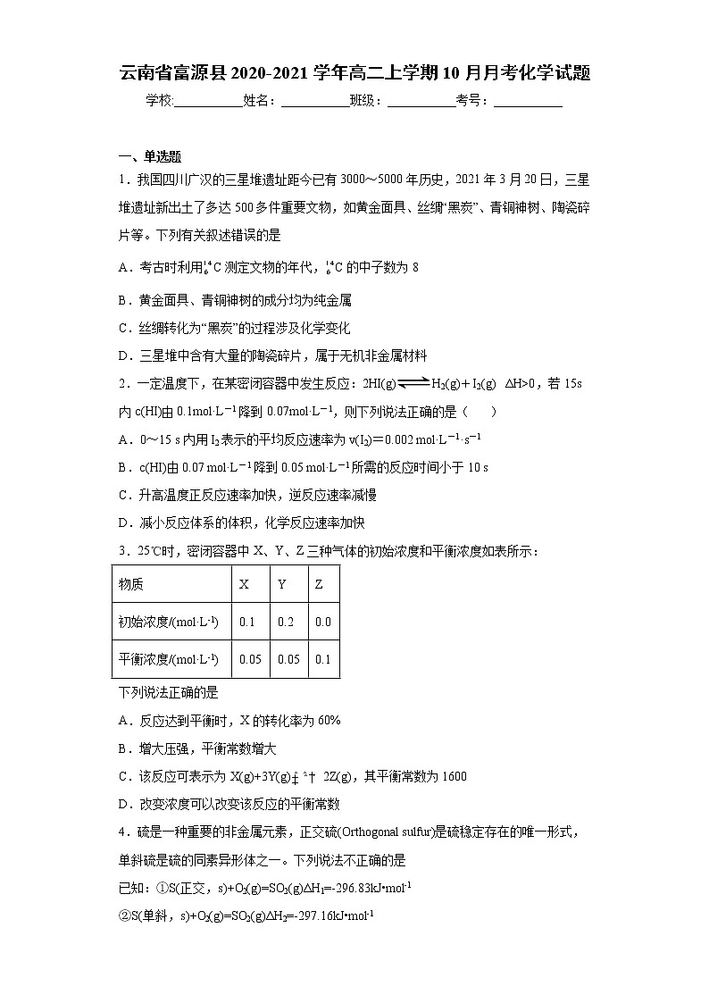 云南省富源县2020-2021学年高二上学期10月月考化学试题(word版 含答案)01