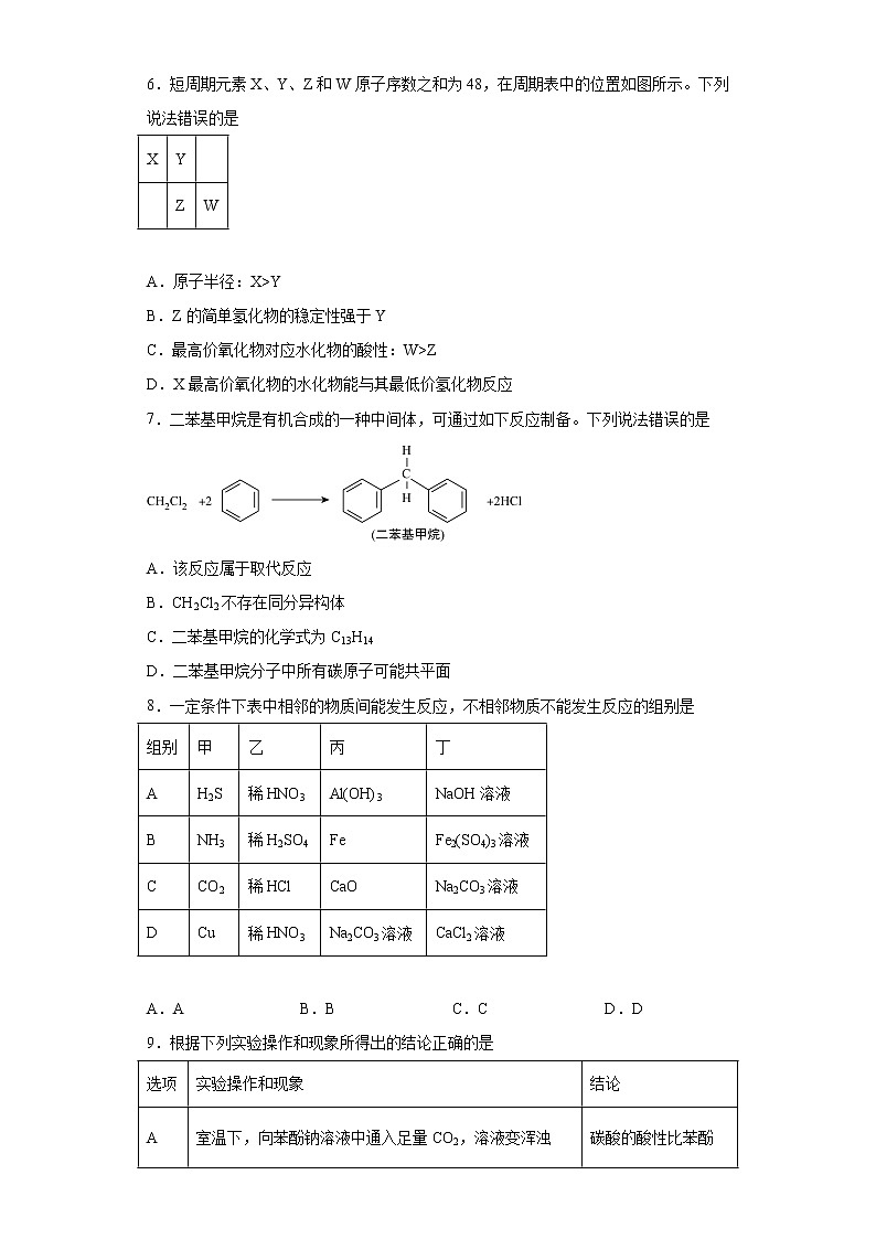 湖南省永州市2021-2022学年高三上学期第一次适应性考试化学试题(word版 含答案)02
