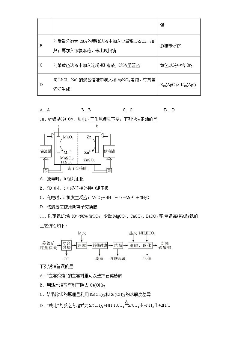 湖南省永州市2021-2022学年高三上学期第一次适应性考试化学试题(word版 含答案)03