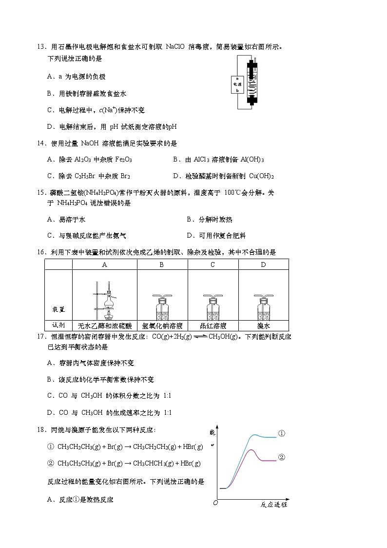 上海市闵行区2021届高三一模考试化学试卷+Word版含答案03