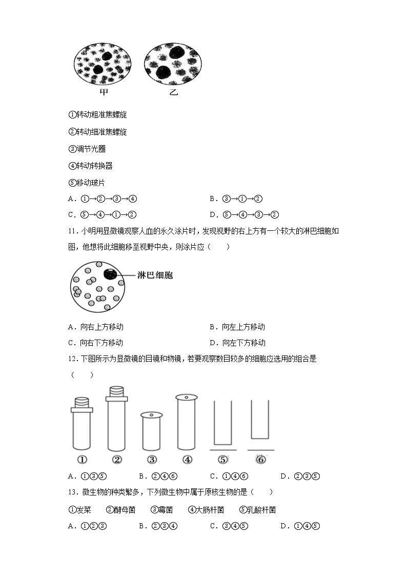 山西省朔州市怀仁市2021-2022学年高一上学期第一次月考生物试题(word版含答案)第3页