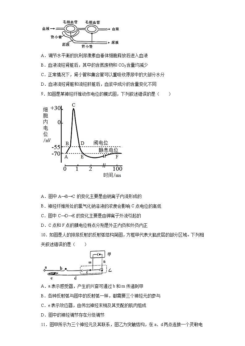 湖南省邵阳邵市东市2021-2022学年高二上学期第一次月考生物试题(word版含答案)第3页