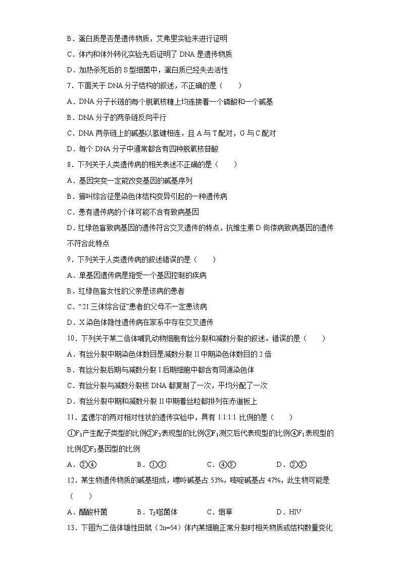 内蒙古赤峰市2021-2022学年高二上学期第一次月考生物试题(word版含答案)第2页