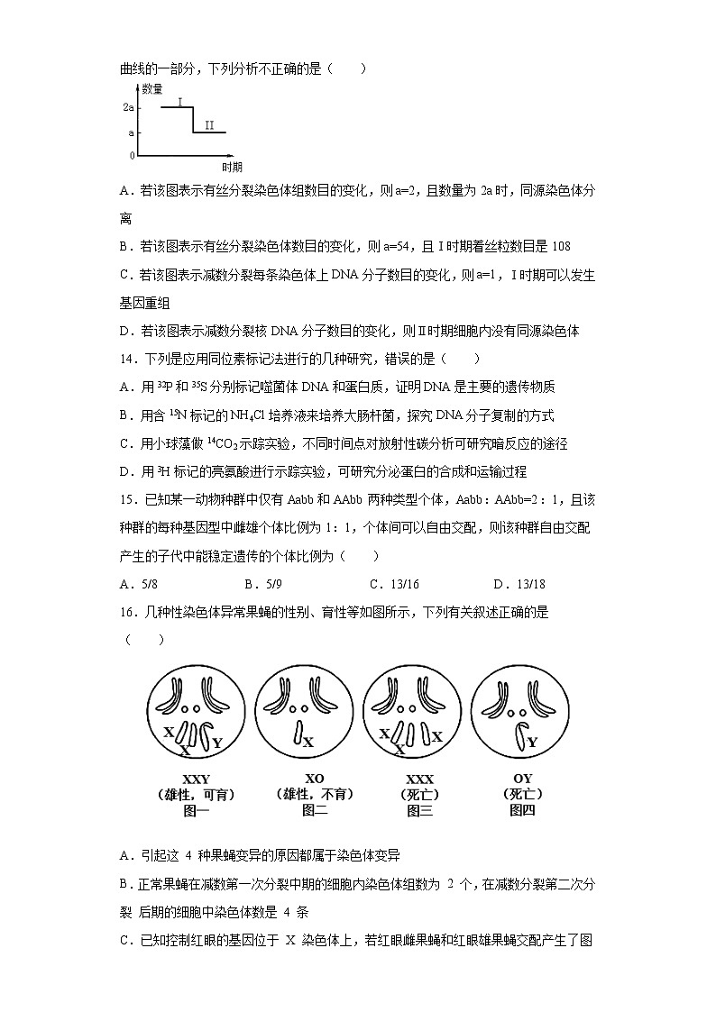 内蒙古赤峰市2021-2022学年高二上学期第一次月考生物试题(word版含答案)第3页