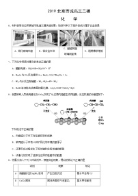 2019北京西城区高三二模化学试题及答案